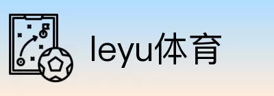 leyu体育 logo